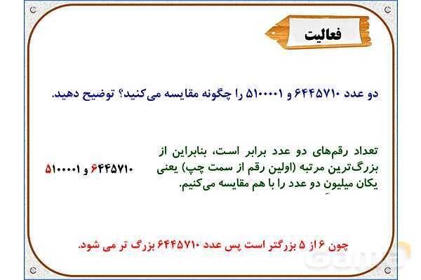 پاورپوینت ریاضی چهارم دبستان | معرفی میلیون- پیش نمایش