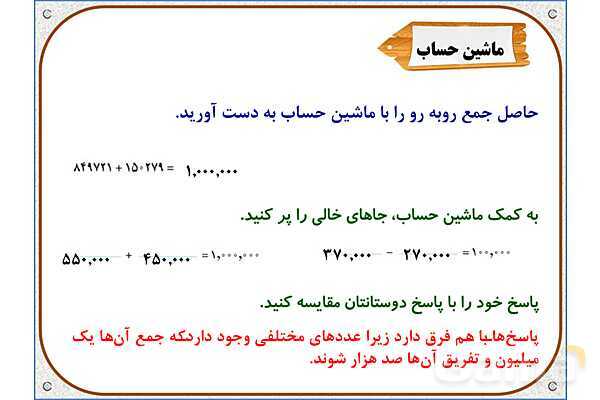 پاورپوینت ریاضی چهارم دبستان | معرفی میلیون- پیش نمایش