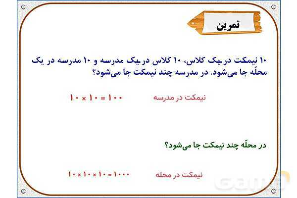 پاورپوینت ریاضی چهارم دبستان | معرفی میلیون- پیش نمایش
