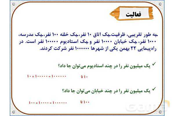 پاورپوینت ریاضی چهارم دبستان | معرفی میلیون- پیش نمایش