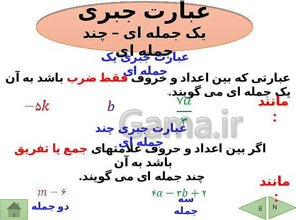 پاورپوینت تدریس ریاضی هفتم | فصل 3: جبر و معادله- پیش نمایش