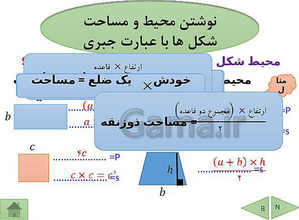 پاورپوینت تدریس ریاضی هفتم | فصل 3: جبر و معادله- پیش نمایش