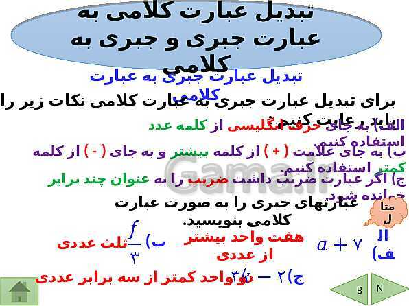 پاورپوینت تدریس ریاضی هفتم | فصل 3: جبر و معادله- پیش نمایش