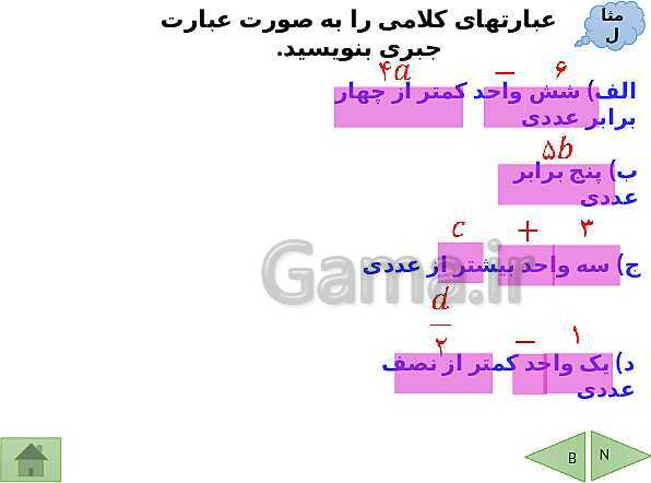 پاورپوینت تدریس ریاضی هفتم | فصل 3: جبر و معادله- پیش نمایش