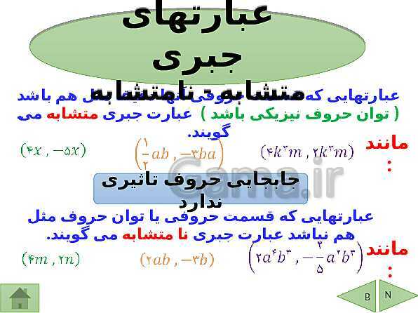 پاورپوینت تدریس ریاضی هفتم | فصل 3: جبر و معادله- پیش نمایش