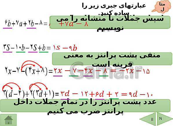 پاورپوینت تدریس ریاضی هفتم | فصل 3: جبر و معادله- پیش نمایش