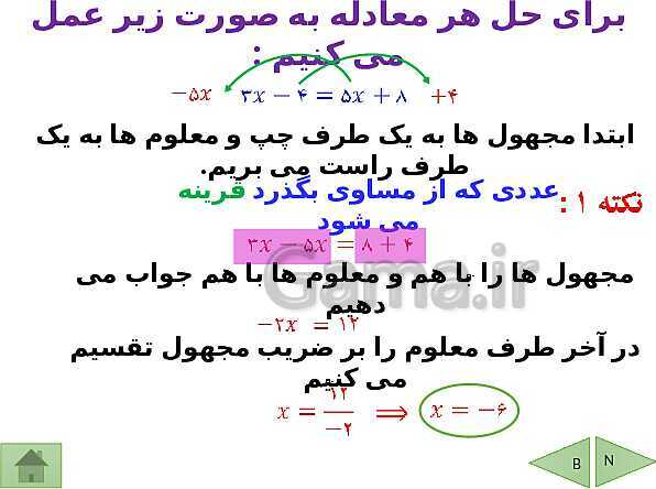 پاورپوینت تدریس ریاضی هفتم | فصل 3: جبر و معادله- پیش نمایش