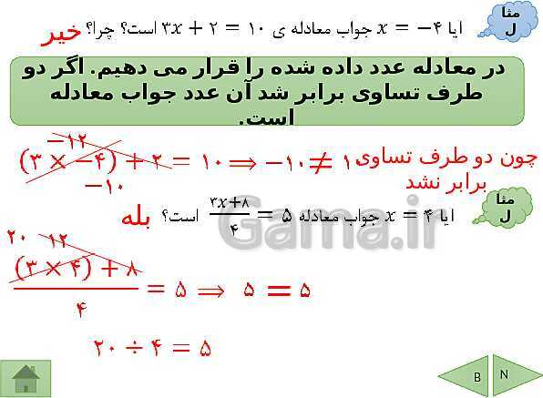 پاورپوینت تدریس ریاضی هفتم | فصل 3: جبر و معادله- پیش نمایش