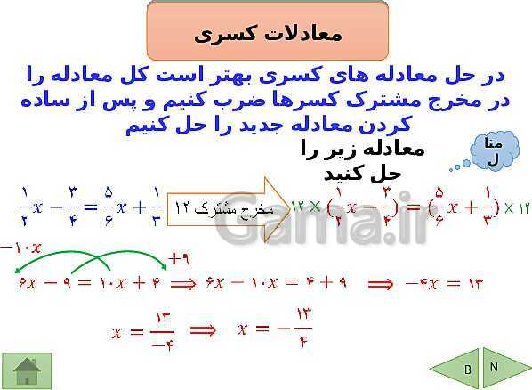 پاورپوینت تدریس ریاضی هفتم | فصل 3: جبر و معادله- پیش نمایش