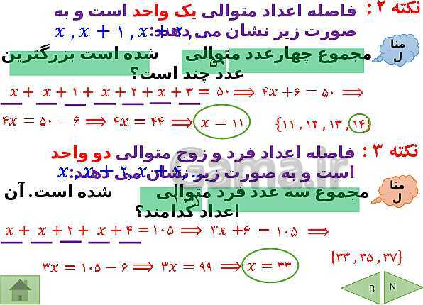 پاورپوینت تدریس ریاضی هفتم | فصل 3: جبر و معادله- پیش نمایش