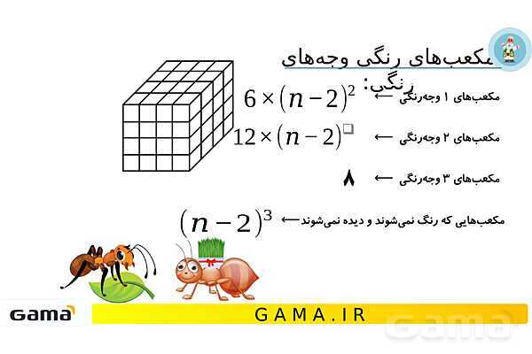 جمعبندی هوش تحلیلی بخش چهارم (حرکت مورچه روی یک مسیر - مکعب های رنگی)- پیش نمایش