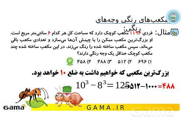 جمعبندی هوش تحلیلی بخش چهارم (حرکت مورچه روی یک مسیر - مکعب های رنگی)- پیش نمایش