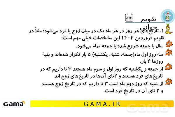 جمعبندی هوش تحلیلی بخش پنجم (تقویم خوانی – جهت یابی)- پیش نمایش