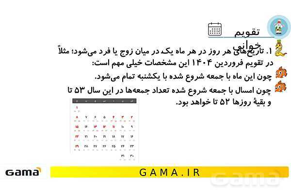 جمعبندی هوش تحلیلی بخش پنجم (تقویم خوانی – جهت یابی)- پیش نمایش