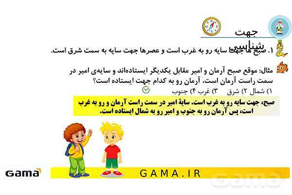 جمعبندی هوش تحلیلی بخش پنجم (تقویم خوانی – جهت یابی)- پیش نمایش