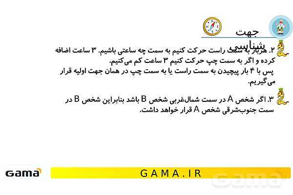 جمعبندی هوش تحلیلی بخش پنجم (تقویم خوانی – جهت یابی)- پیش نمایش