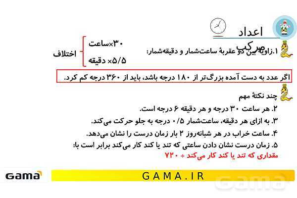 جمعبندی هوش تحلیلی بخش پنجم (تقویم خوانی – جهت یابی)- پیش نمایش