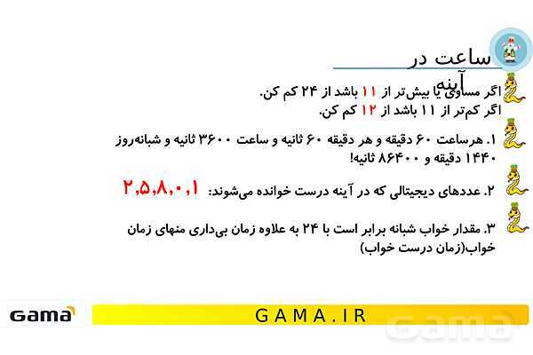 جمعبندی هوش تحلیلی بخش پنجم (تقویم خوانی – جهت یابی)- پیش نمایش