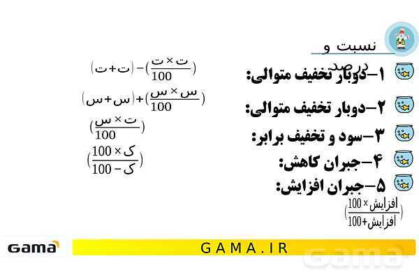 جمعبندی هوش تحلیلی بخش ششم (نسبت و درصد) - پیش نمایش