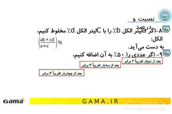 جمعبندی هوش تحلیلی بخش ششم (نسبت و درصد) - پیش نمایش