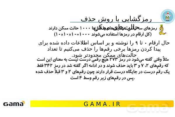 جمعبندی هوش تحلیلی بخش هفتم (رمزگشایی در کلیدها - دوران - چرخها)- پیش نمایش