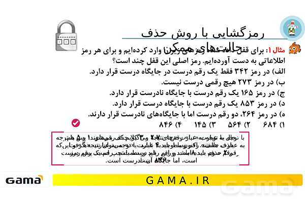 جمعبندی هوش تحلیلی بخش هفتم (رمزگشایی در کلیدها - دوران - چرخها)- پیش نمایش