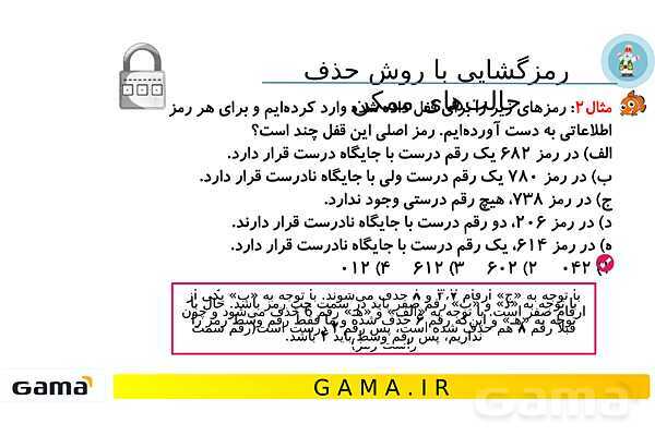 جمعبندی هوش تحلیلی بخش هفتم (رمزگشایی در کلیدها - دوران - چرخها)- پیش نمایش