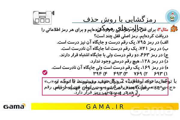 جمعبندی هوش تحلیلی بخش هفتم (رمزگشایی در کلیدها - دوران - چرخها)- پیش نمایش
