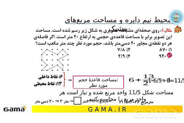 جمعبندی هوش تحلیلی بخش هفتم (رمزگشایی در کلیدها - دوران - چرخها)- پیش نمایش