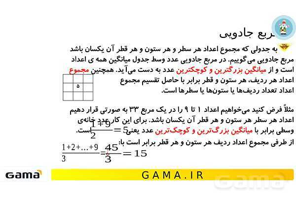 جمعبندی هوش تحلیلی بخش هشتم (مربع جادویی - مساحت و محیط)- پیش نمایش