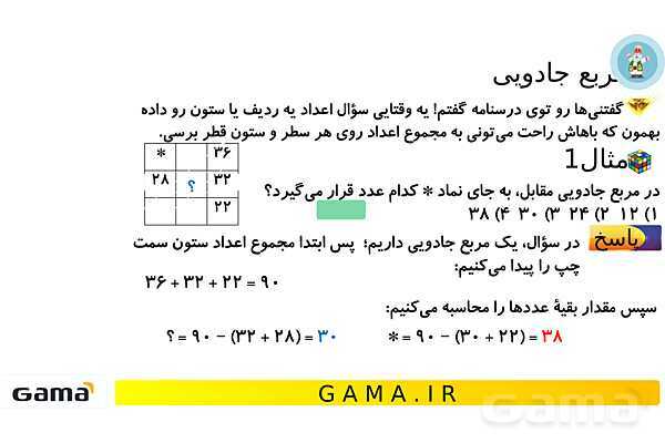 جمعبندی هوش تحلیلی بخش هشتم (مربع جادویی - مساحت و محیط)- پیش نمایش
