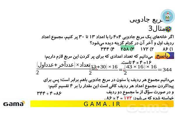 جمعبندی هوش تحلیلی بخش هشتم (مربع جادویی - مساحت و محیط)- پیش نمایش