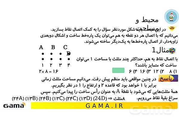 جمعبندی هوش تحلیلی بخش هشتم (مربع جادویی - مساحت و محیط)- پیش نمایش