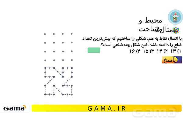 جمعبندی هوش تحلیلی بخش هشتم (مربع جادویی - مساحت و محیط)- پیش نمایش