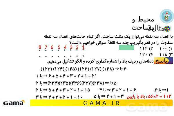 جمعبندی هوش تحلیلی بخش هشتم (مربع جادویی - مساحت و محیط)- پیش نمایش