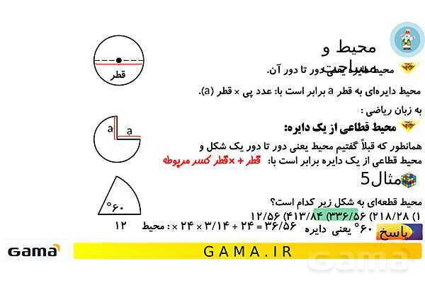 جمعبندی هوش تحلیلی بخش هشتم (مربع جادویی - مساحت و محیط)- پیش نمایش