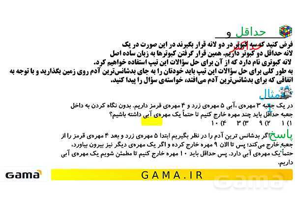  جمع‌بندی هوش تحلیلی بخش نهم (حداقل و حداکثر - حجم و مساحت چندضلعی‌ها) - پیش نمایش