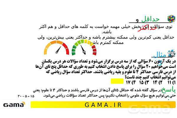  جمع‌بندی هوش تحلیلی بخش نهم (حداقل و حداکثر - حجم و مساحت چندضلعی‌ها) - پیش نمایش