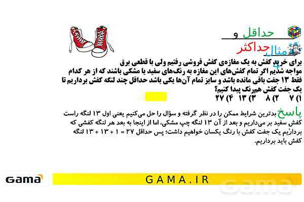  جمع‌بندی هوش تحلیلی بخش نهم (حداقل و حداکثر - حجم و مساحت چندضلعی‌ها) - پیش نمایش