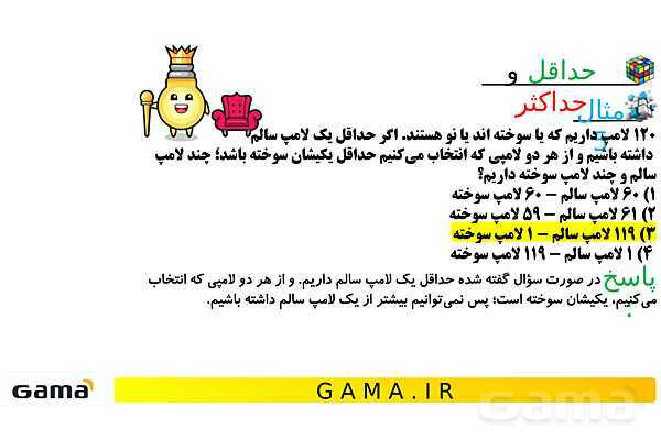  جمع‌بندی هوش تحلیلی بخش نهم (حداقل و حداکثر - حجم و مساحت چندضلعی‌ها) - پیش نمایش