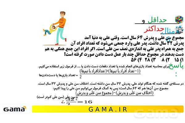  جمع‌بندی هوش تحلیلی بخش نهم (حداقل و حداکثر - حجم و مساحت چندضلعی‌ها) - پیش نمایش