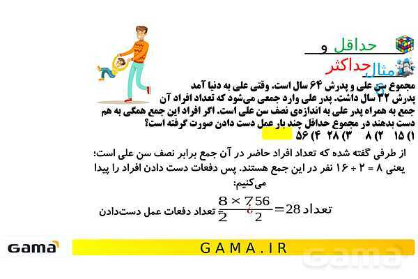  جمع‌بندی هوش تحلیلی بخش نهم (حداقل و حداکثر - حجم و مساحت چندضلعی‌ها) - پیش نمایش