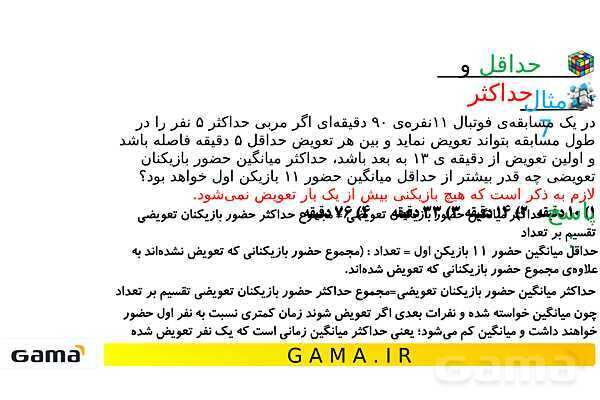  جمع‌بندی هوش تحلیلی بخش نهم (حداقل و حداکثر - حجم و مساحت چندضلعی‌ها) - پیش نمایش
