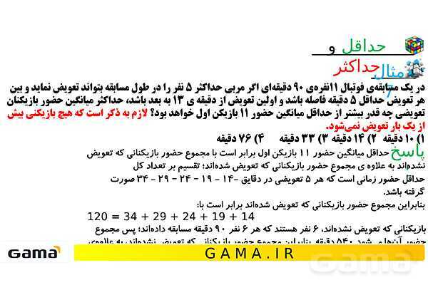  جمع‌بندی هوش تحلیلی بخش نهم (حداقل و حداکثر - حجم و مساحت چندضلعی‌ها) - پیش نمایش