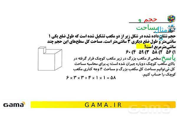  جمع‌بندی هوش تحلیلی بخش نهم (حداقل و حداکثر - حجم و مساحت چندضلعی‌ها) - پیش نمایش