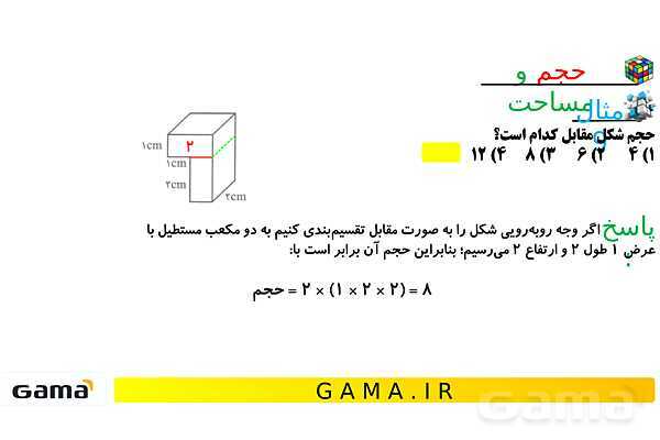  جمع‌بندی هوش تحلیلی بخش نهم (حداقل و حداکثر - حجم و مساحت چندضلعی‌ها) - پیش نمایش