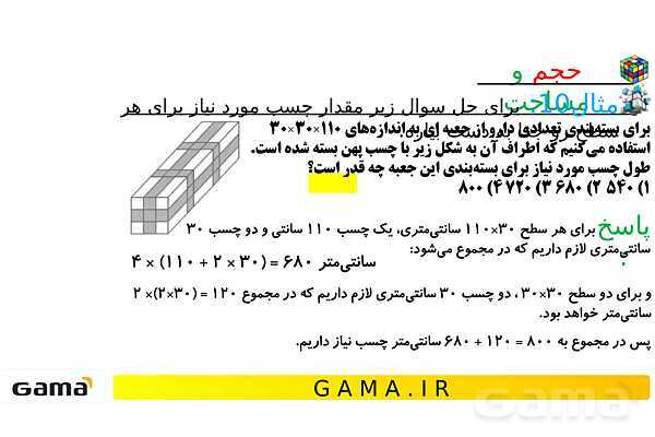  جمع‌بندی هوش تحلیلی بخش نهم (حداقل و حداکثر - حجم و مساحت چندضلعی‌ها) - پیش نمایش