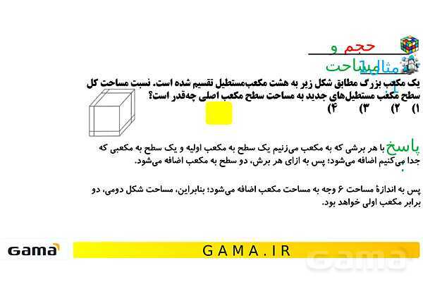  جمع‌بندی هوش تحلیلی بخش نهم (حداقل و حداکثر - حجم و مساحت چندضلعی‌ها) - پیش نمایش
