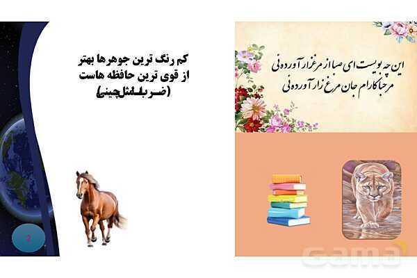پاورپوینت درس نیایش فارسی هفتم شعر خواجوی کرمانی- پیش نمایش