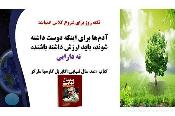 پاورپوینت درس نیایش فارسی هفتم شعر خواجوی کرمانی- پیش نمایش